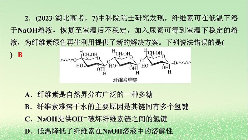 2024春新教材高中化学第4章生物大分子章末总结课件新人教版选择性必修307