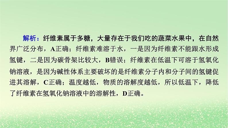 2024春新教材高中化学第4章生物大分子章末总结课件新人教版选择性必修308