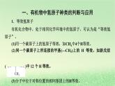 2024春新教材高中化学第1章有机化合物的结构特点与研究方法微专题1有机化合物结构的确定课件新人教版选择性必修3