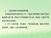 2024春新教材高中化学第1章有机化合物的结构特点与研究方法微专题1有机化合物结构的确定课件新人教版选择性必修3