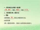 2024春新教材高中化学第1章有机化合物的结构特点与研究方法第2节研究有机化合物的一般方法第1课时有机化合物的分离提纯课件新人教版选择性必修3