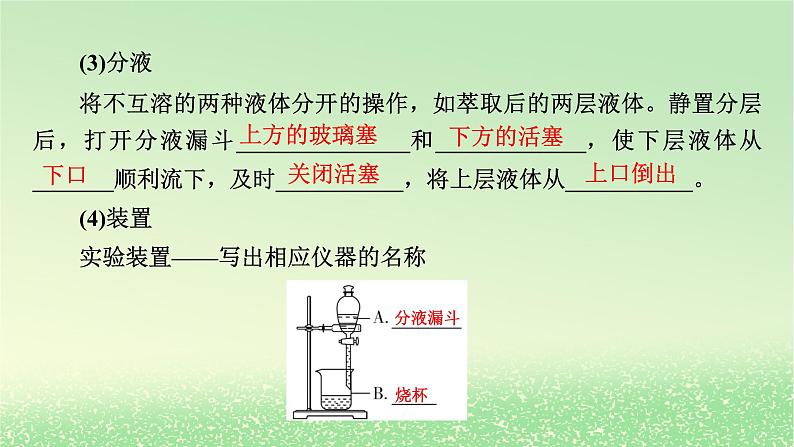 2024春新教材高中化学第1章有机化合物的结构特点与研究方法第2节研究有机化合物的一般方法第1课时有机化合物的分离提纯课件新人教版选择性必修307