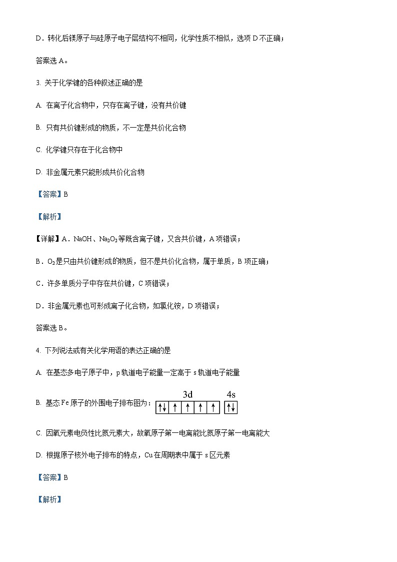 湖北省武汉市西藏中学2023-2024学年高二下学期4月月考化学试题（解析版）02