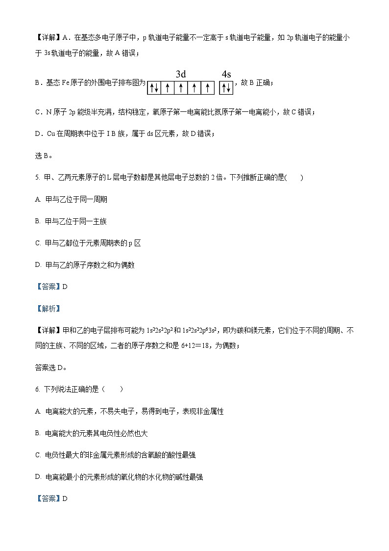 湖北省武汉市西藏中学2023-2024学年高二下学期4月月考化学试题（解析版）03