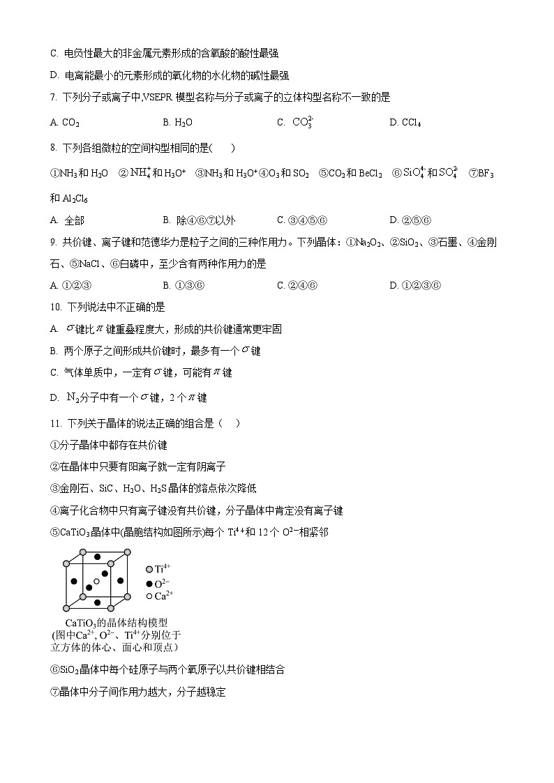 湖北省武汉市西藏中学2023-2024学年高二下学期4月月考化学试题（解析版）02