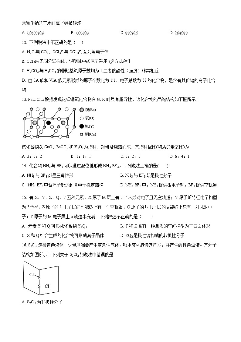 湖北省武汉市西藏中学2023-2024学年高二下学期4月月考化学试题（解析版）03