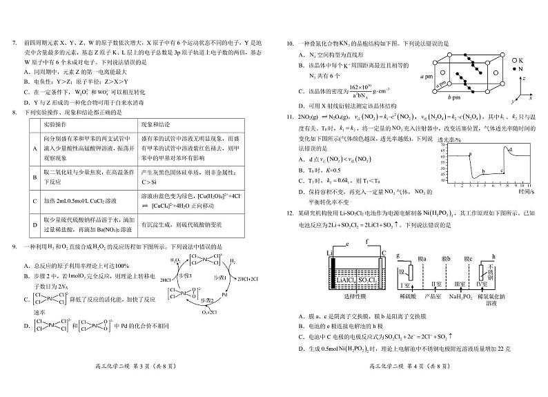 湖南省怀化市2023-2024学年高三下学期二模化学试题02
