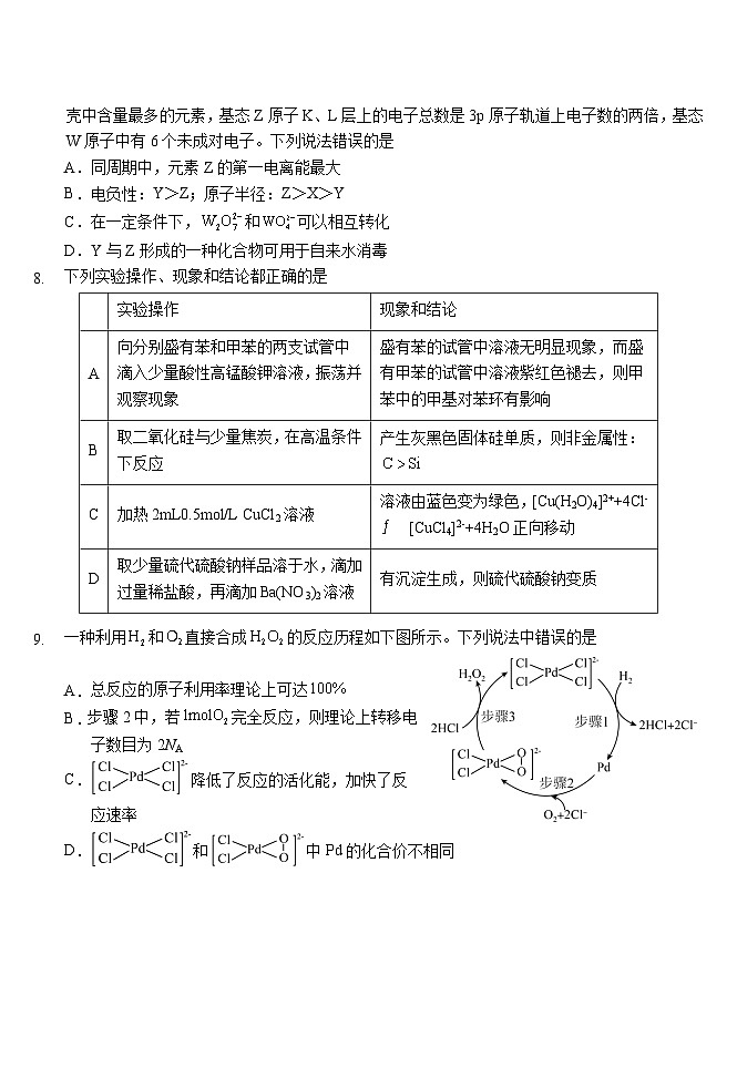 湖南省怀化市2023-2024学年高三下学期二模化学试题03