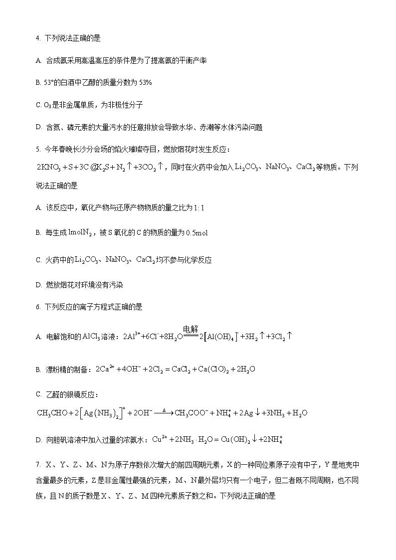 湖南省益阳市2024届高三下学期4月联考暨三模考试化学统考试题 （解析版）02
