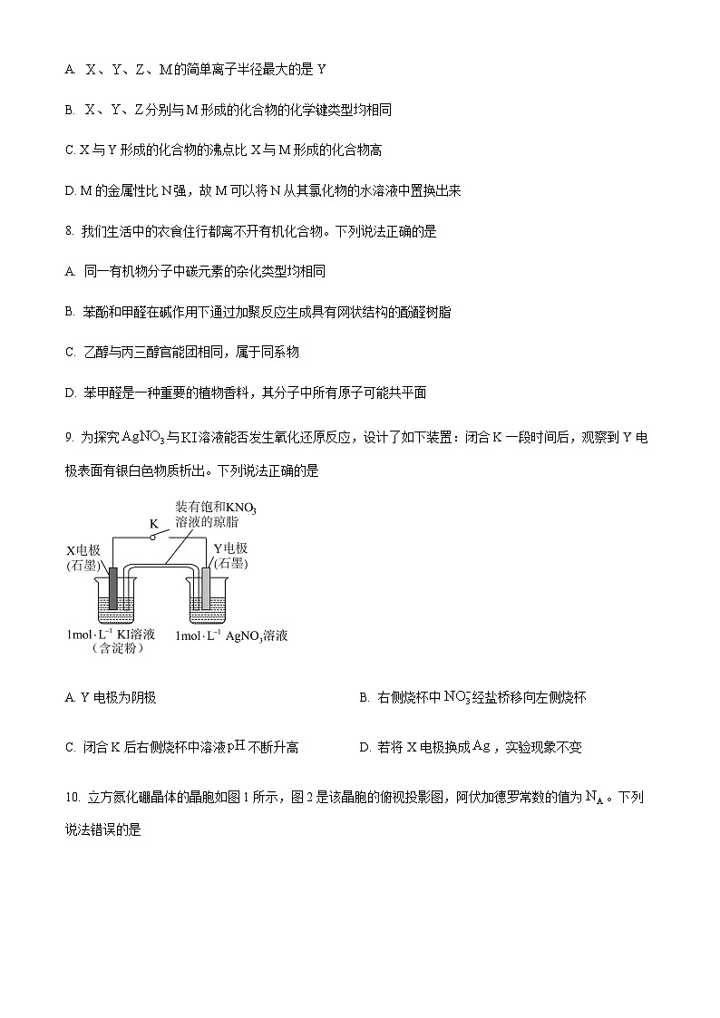 湖南省益阳市2024届高三下学期4月联考暨三模考试化学统考试题 （解析版）03