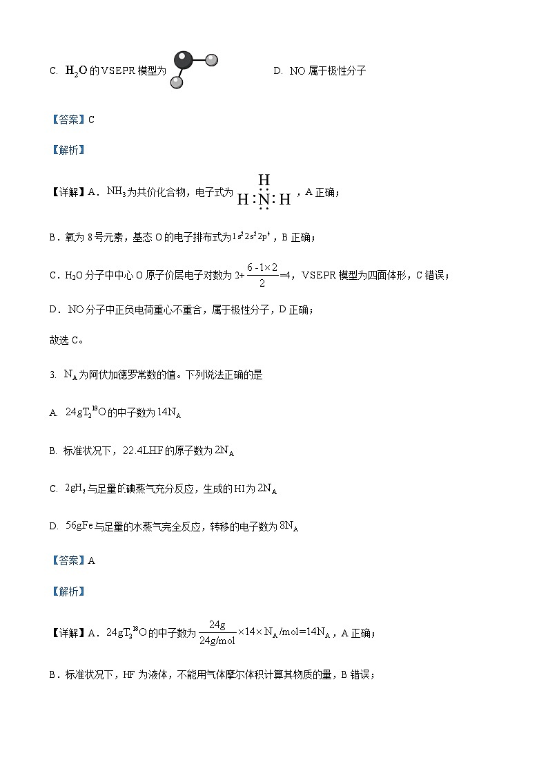 湖南省益阳市2024届高三下学期4月联考暨三模考试化学统考试题 （解析版）02