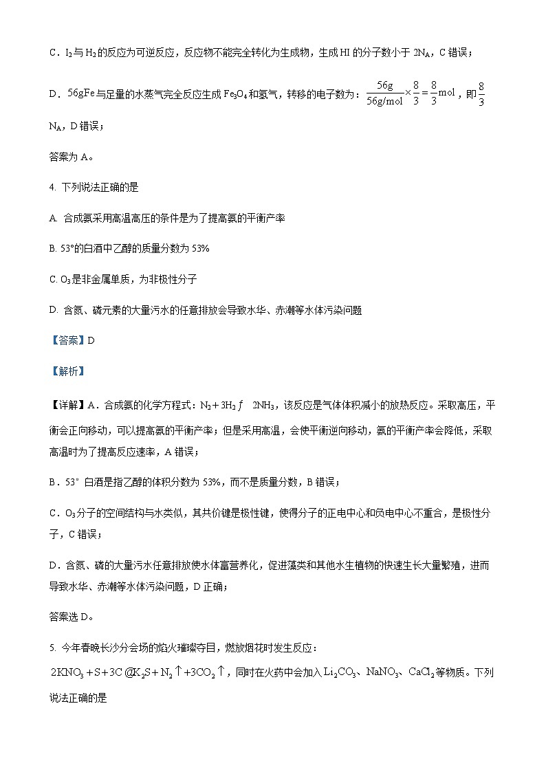 湖南省益阳市2024届高三下学期4月联考暨三模考试化学统考试题 （解析版）03