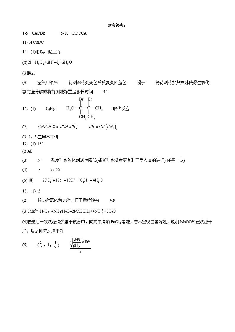 湖南省长沙市麓山国际实验学校2023-2024学年高二下学期4月月考化学试卷答案第1页