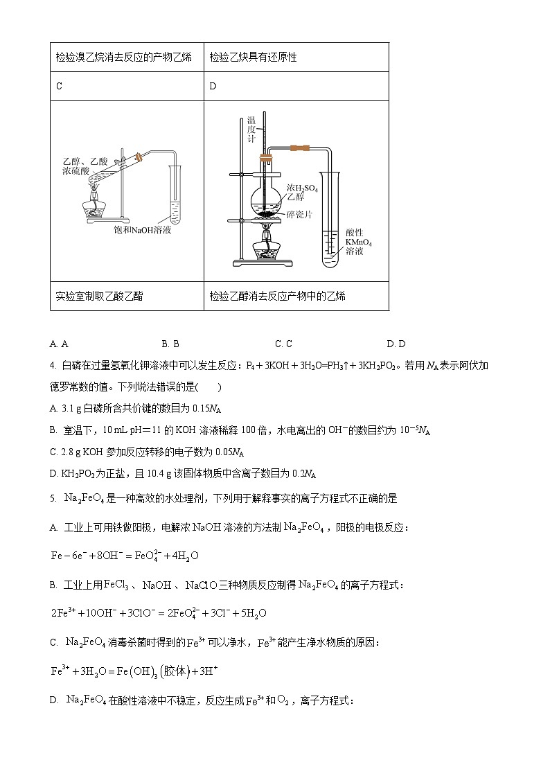 湖南省长沙市师范大学附属中学2023-2024学年高三下学期第七次月考化学试题（解析版）02