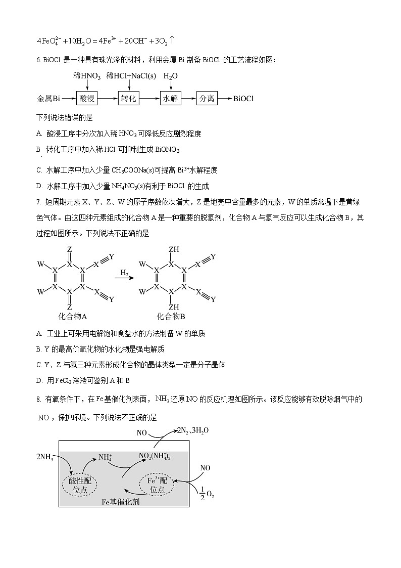 湖南省长沙市师范大学附属中学2023-2024学年高三下学期第七次月考化学试题（解析版）03