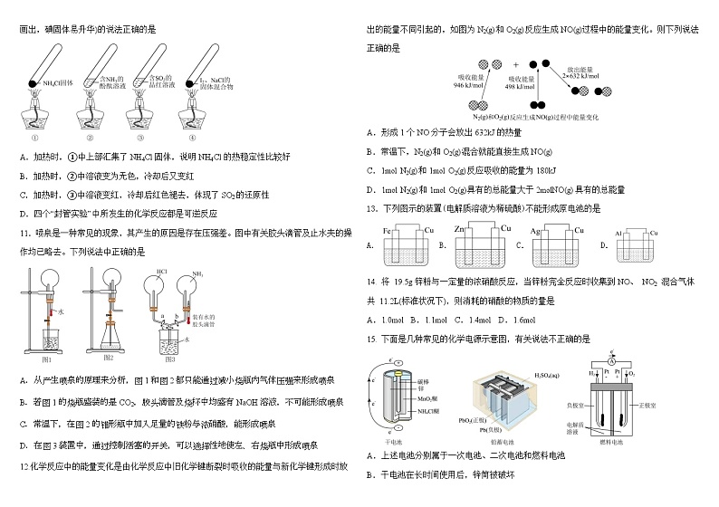 河南省许昌市部分中学2023-2024学年高一下学期4月月考化学试卷（含答案）02