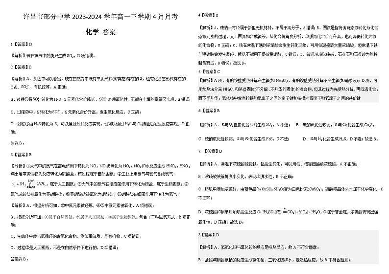 河南省许昌市部分中学2023-2024学年高一下学期4月月考化学试卷（含答案）01