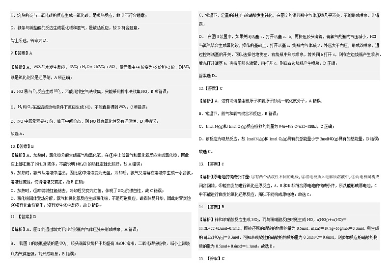 河南省许昌市部分中学2023-2024学年高一下学期4月月考化学试卷（含答案）02