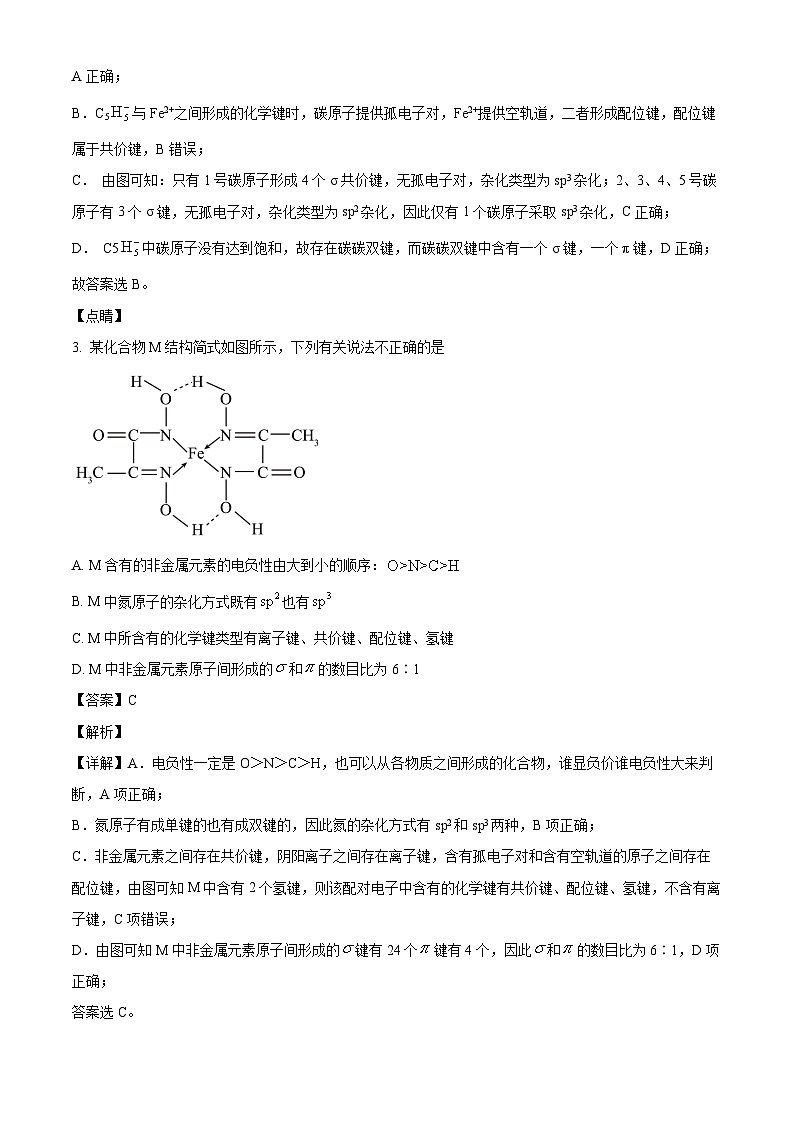 福建省莆田第二十五中学2023-2024学年高二下学期第一次质量检化学试题（原卷版+解析版）02