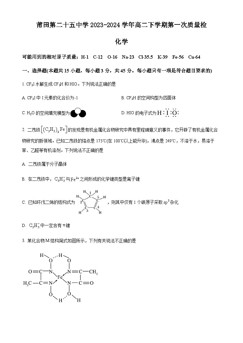 福建省莆田第二十五中学2023-2024学年高二下学期第一次质量检化学试题（原卷版+解析版）01