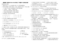 河南省鄢陵县第一高级中学2023-2024学年高一下学期第一次月考化学试题（含答案）