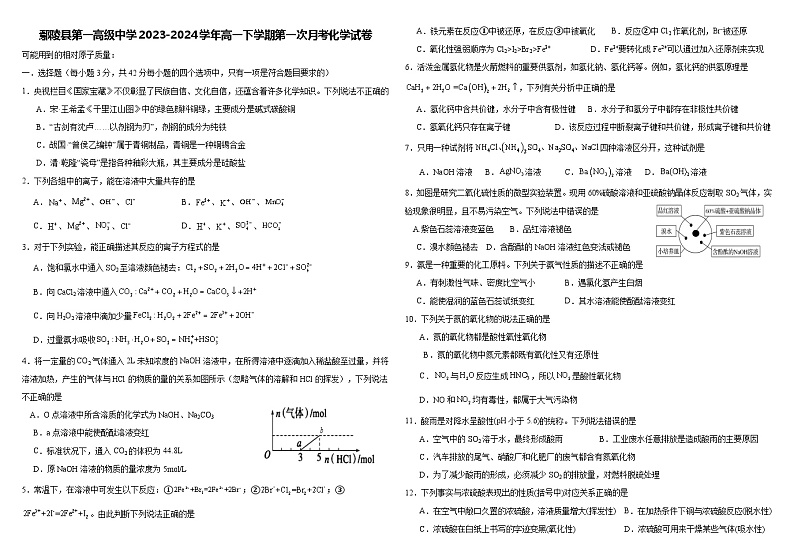 河南省鄢陵县第一高级中学2023-2024学年高一下学期第一次月考化学试题（含答案）01