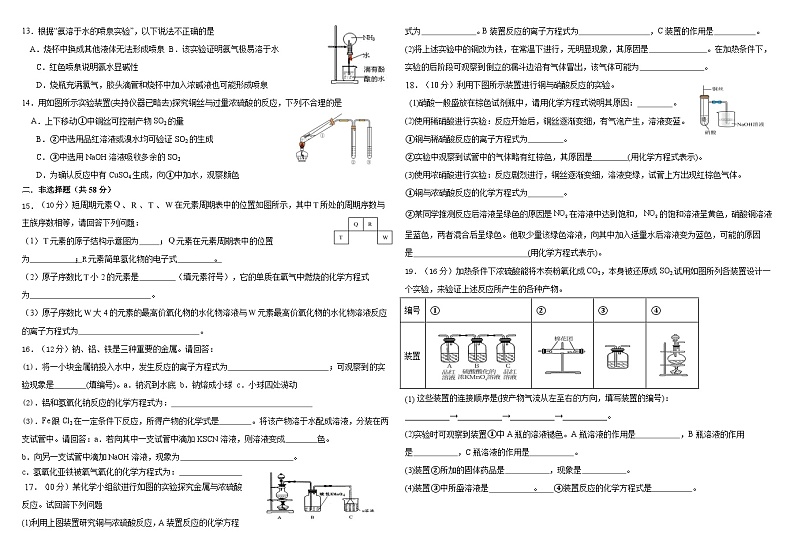 河南省鄢陵县第一高级中学2023-2024学年高一下学期第一次月考化学试题（含答案）02
