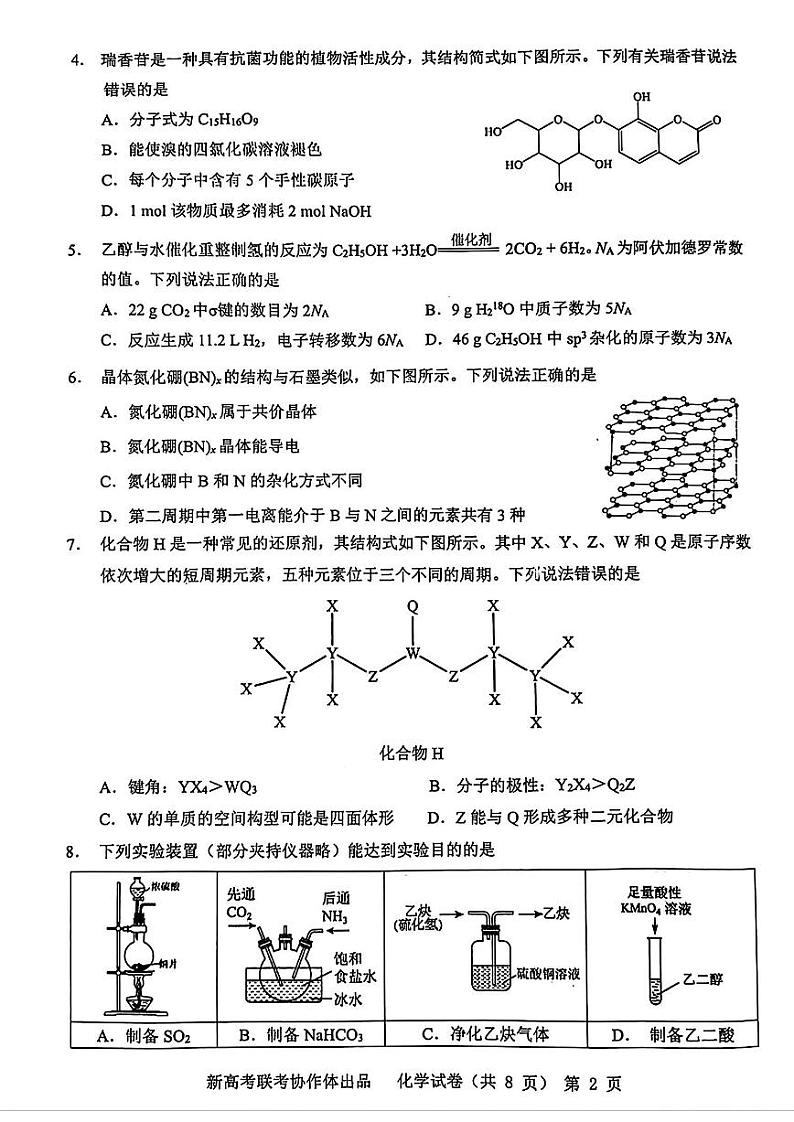 化学第2页