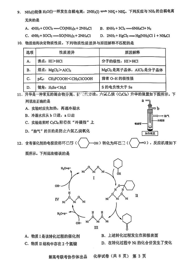 化学第3页