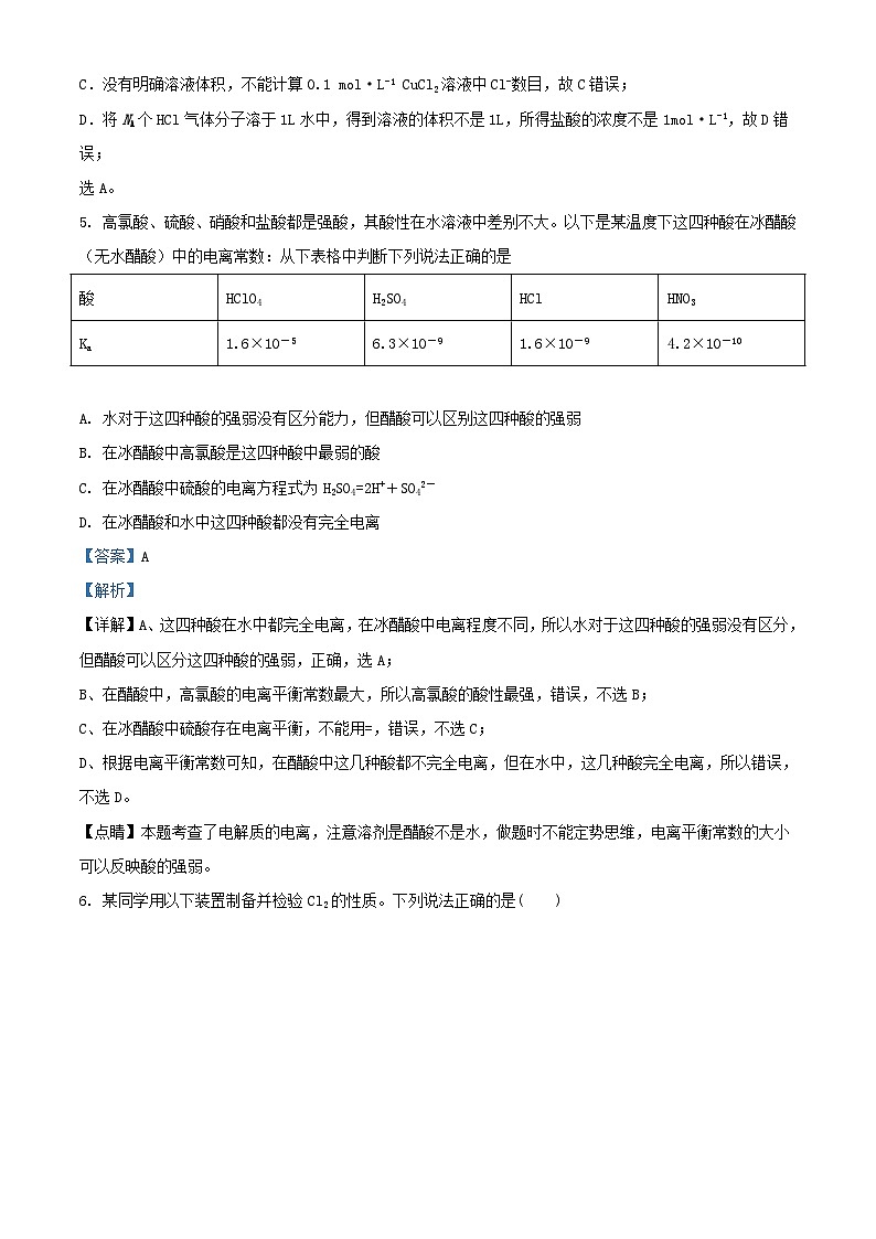 重庆市2022_2023学年高三化学上学期12月月考试题含解析第3页