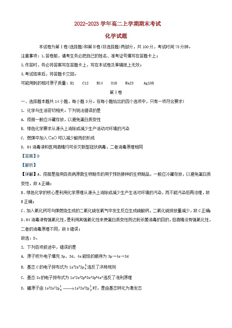 重庆市2022_2023学年高二化学上学期期末考试试题含解析01