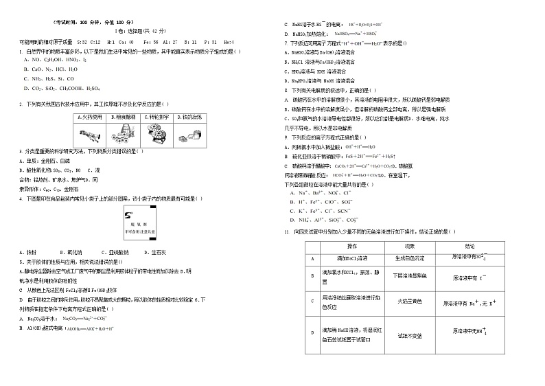 宁夏银川市2023_2024学年高三化学上学期第一次月考试题无答案01