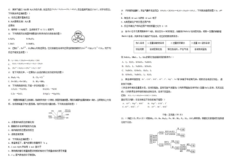 宁夏银川市2023_2024学年高三化学上学期第一次月考试题无答案02