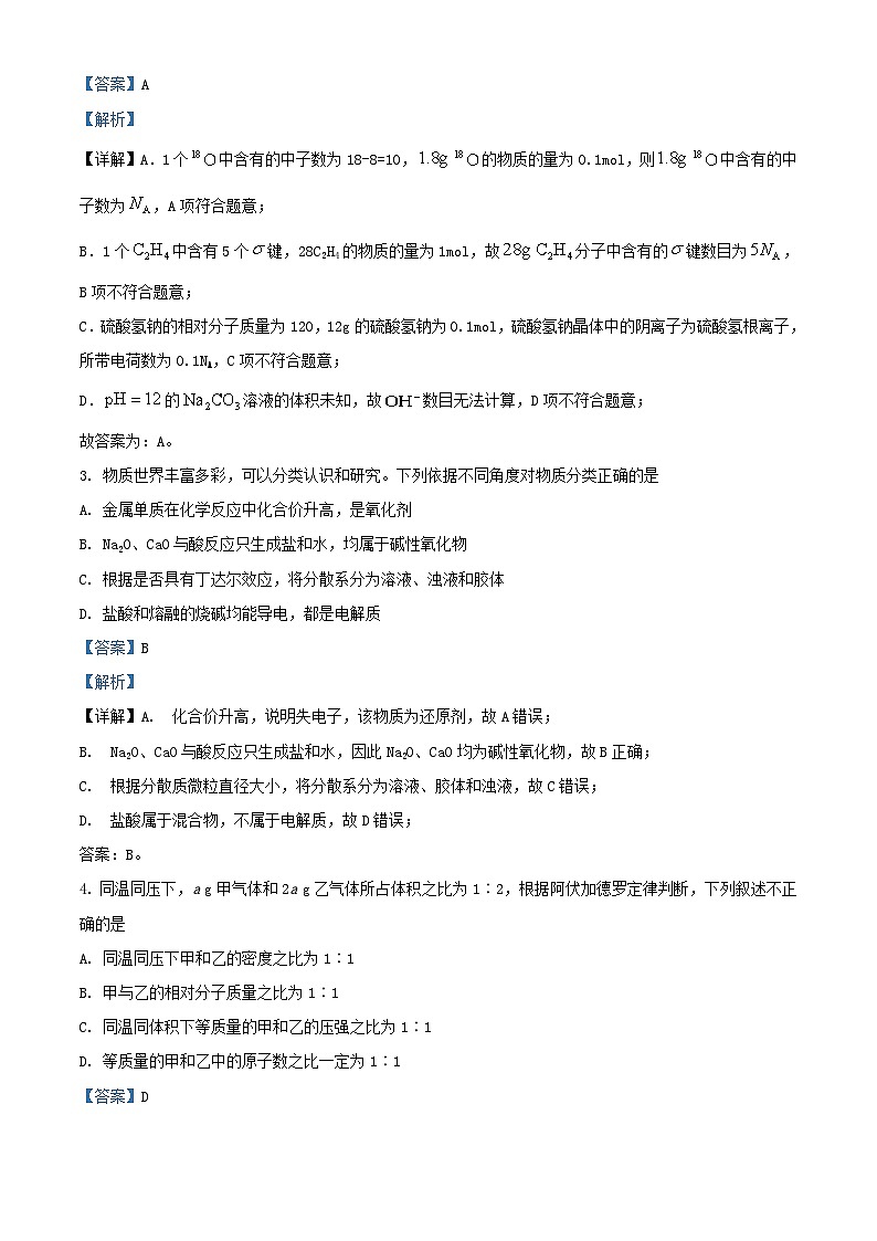 宁夏吴忠市2023_2024学年高三化学上学期开学第一次月考试题含解析第2页