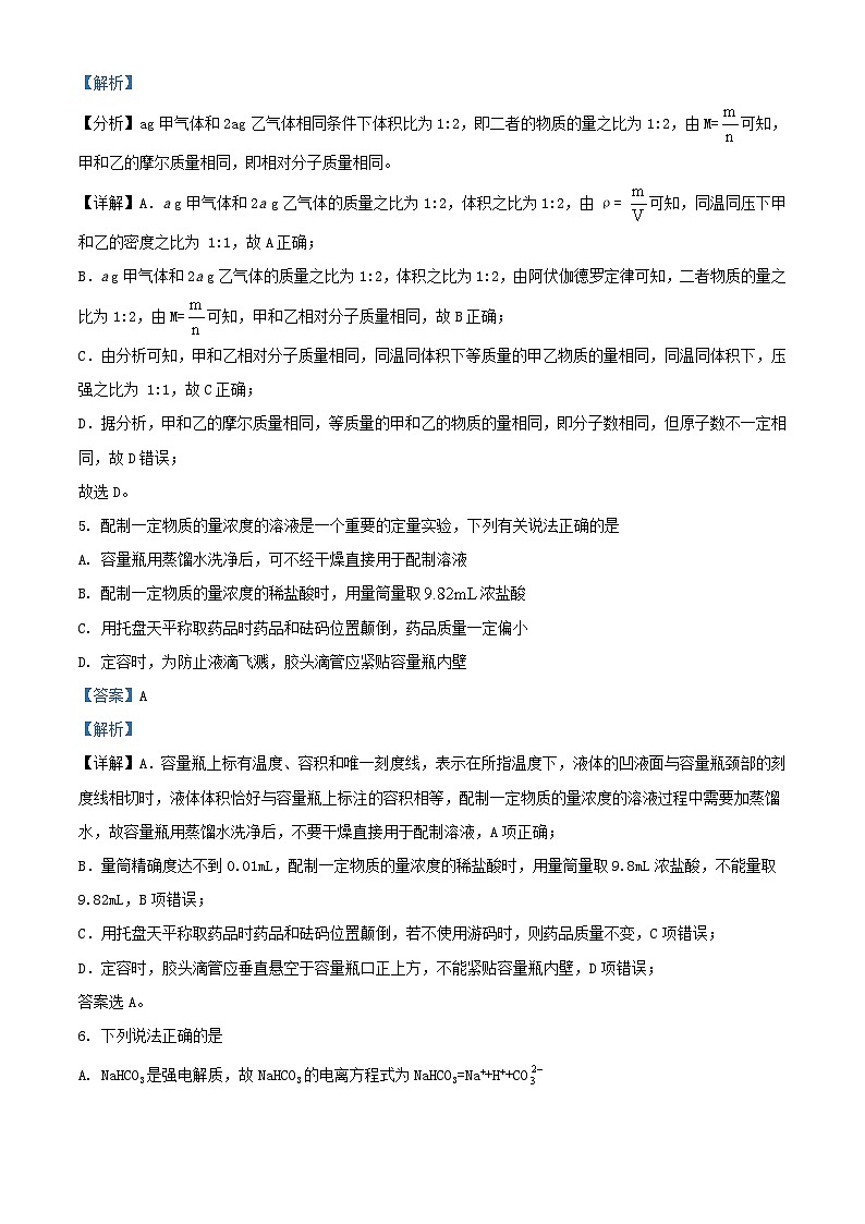 宁夏吴忠市2023_2024学年高三化学上学期开学第一次月考试题含解析第3页