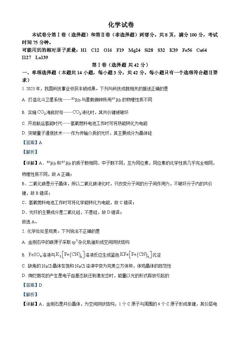 河北省承德市部分高中2024届高三下学期二模化学试题（原卷版+解析版）01