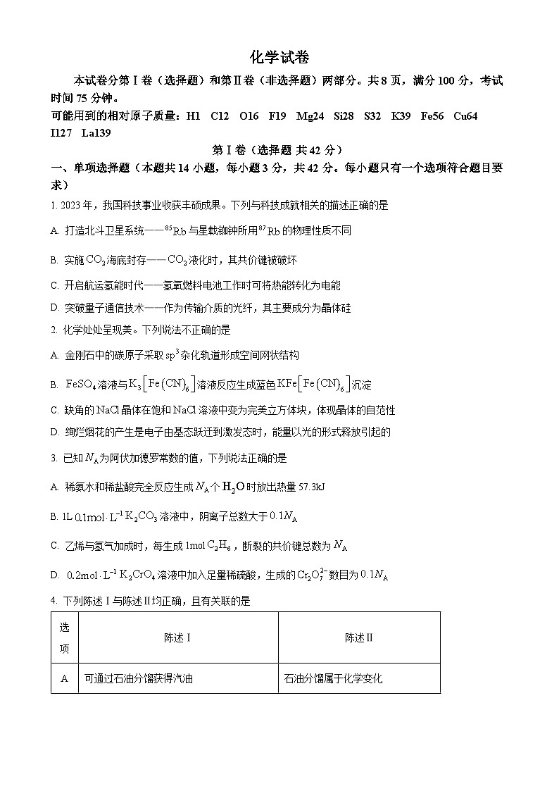 河北省承德市部分高中2024届高三下学期二模化学试题（原卷版+解析版）01