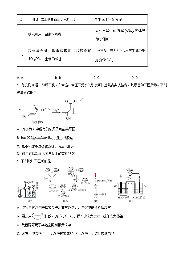 河北省承德市部分高中2024届高三下学期二模化学试题（原卷版+解析版）02