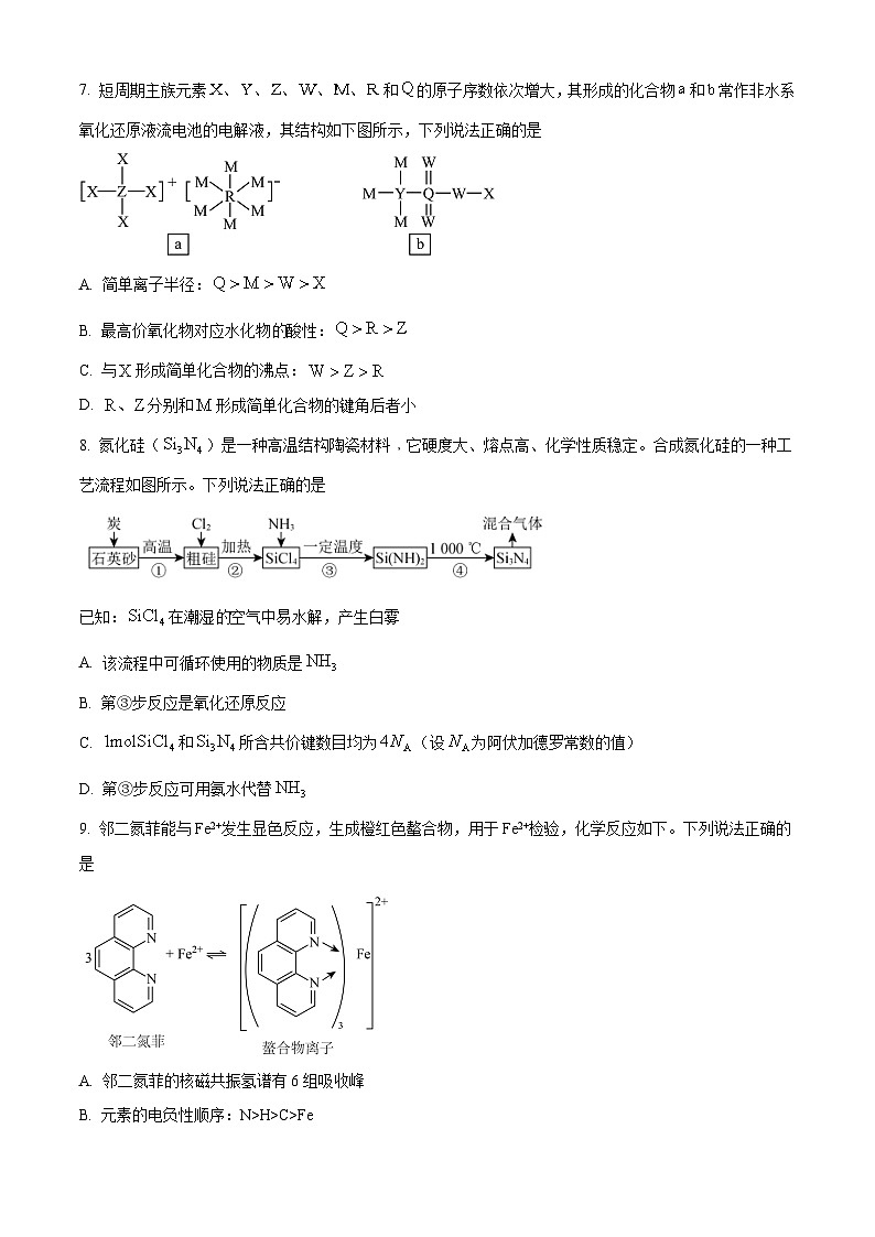河北省承德市部分高中2024届高三下学期二模化学试题（原卷版+解析版）03