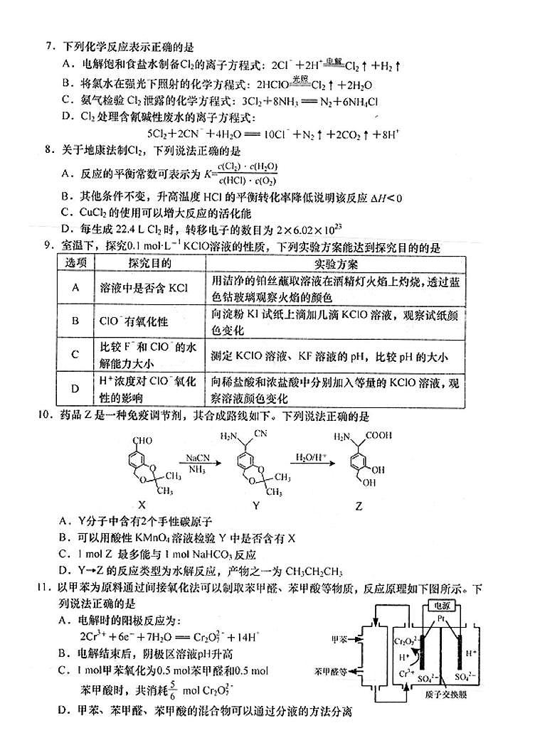 2024南通如皋高三下学期二模试题化学PDF版含答案02