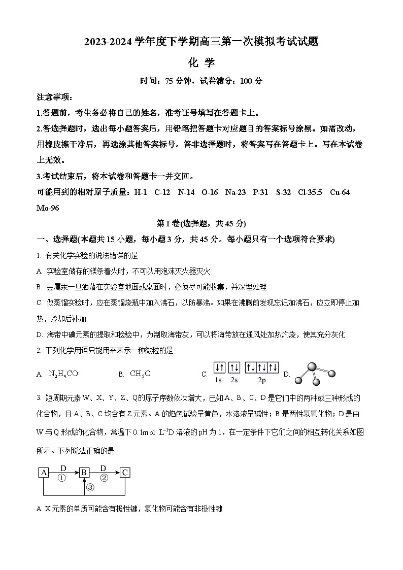 2024辽宁省协作校高三下学期第一次模拟考试化学含解析01