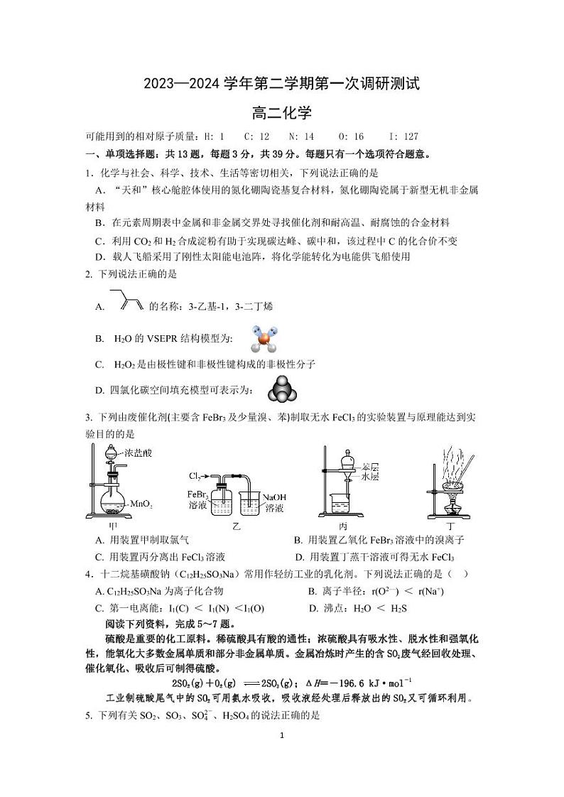 2024南京六校联合体高二下学期4月联考试题化学PDF版含答案（可编辑）01