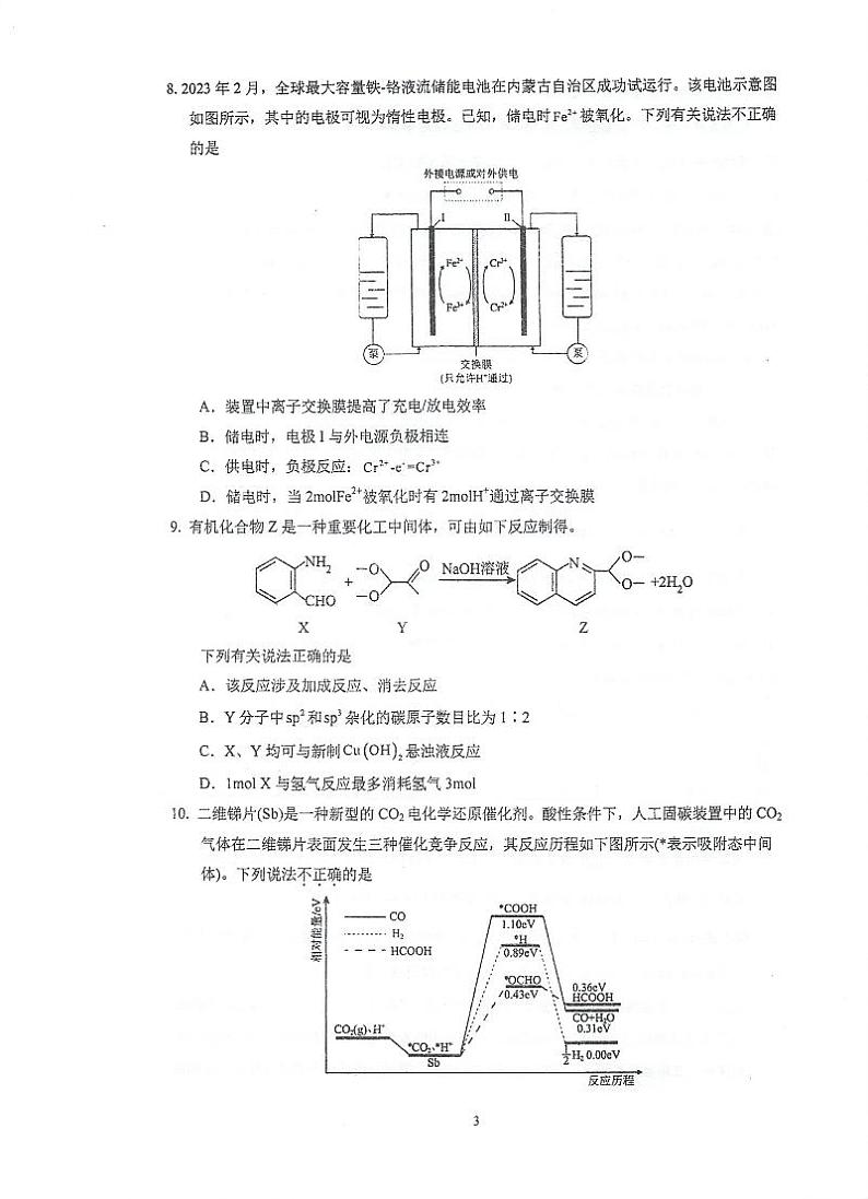 江苏省泰州中学2023-2024学年高二下学期4月月考化学试题（PDF版附答案）第2页