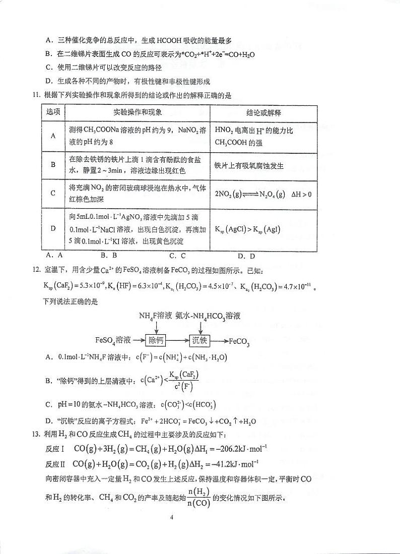 江苏省泰州中学2023-2024学年高二下学期4月月考化学试题（PDF版附答案）第3页