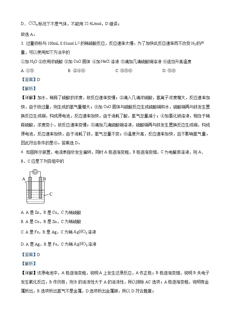 福建省福州市闽侯县第一中学2023-2024学年高一下学期3月月考化学试题（原卷版+解析版）02