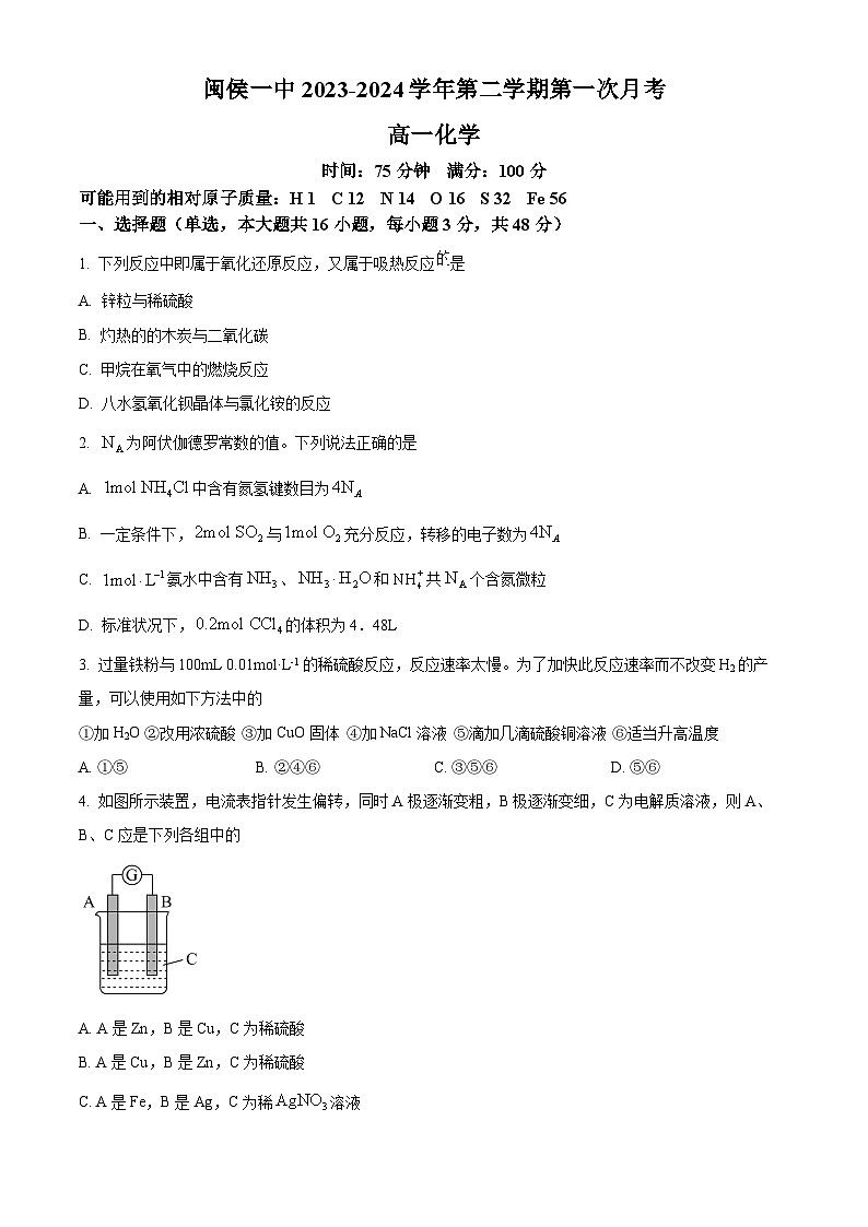 福建省福州市闽侯县第一中学2023-2024学年高一下学期3月月考化学试题（原卷版+解析版）01