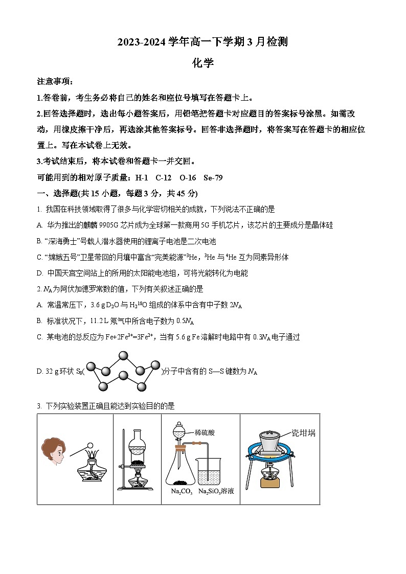 河南省南阳市镇平县第一高级中学2023-2024学年高一下学期3月月考化学试题（原卷版）第1页
