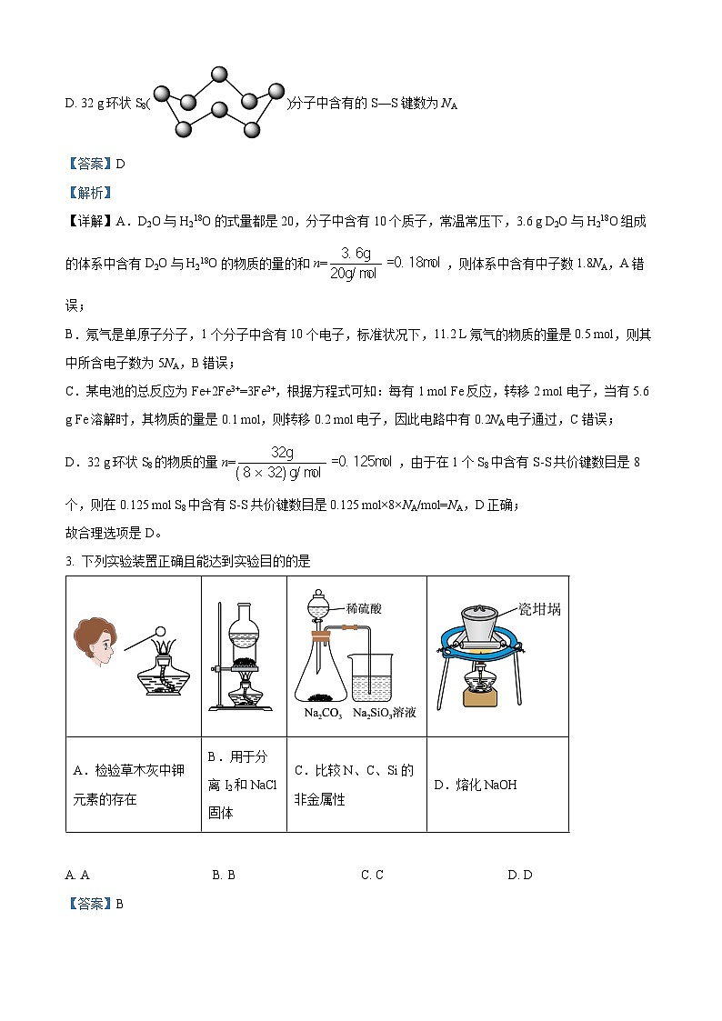 河南省南阳市镇平县第一高级中学2023-2024学年高一下学期3月月考化学试题（解析版）第2页