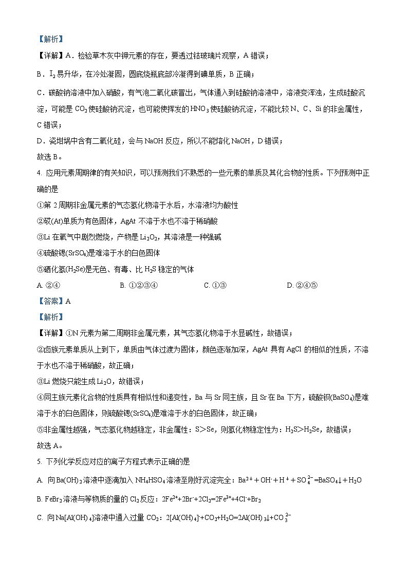 河南省南阳市镇平县第一高级中学2023-2024学年高一下学期3月月考化学试题（解析版）第3页