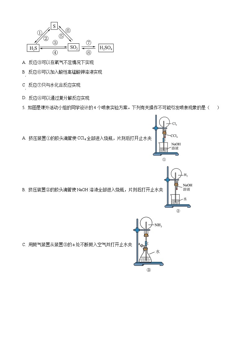 山东省济宁市育才中学2023-2024学年高一下学期4月月考化学试题（原卷版）第2页